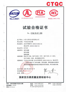 干式变压器检测合格证书