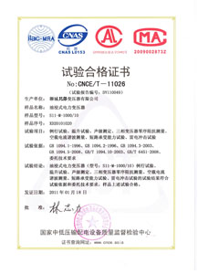 油浸式变压器检测合格证书